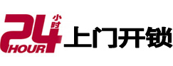 临清24小时锁行